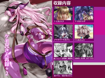 ケモ兄さん再録+2 [KimuchiTei]