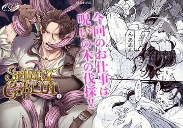 SPUNKY GOBLIN❷ [IKUYASU]