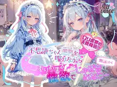 【✨○リボ界の天使降臨‼✨】不思議ちゃんエピソードを喋りながら、ありあまる性欲で激しい///じゅぽ音おなにー///【釈ぁく・いちゃん】