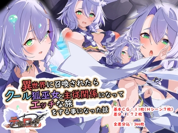 異世界に召喚されたらクール狐巫女と主従関係になってエッチな旅をする事になった話 ProjectMeerverceSeries1 テイムロード [Blue-Box]