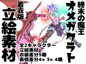 終末の魔王オメガクラト イラスト集 着衣版 [インディーズ漫画バンドぱれっと]