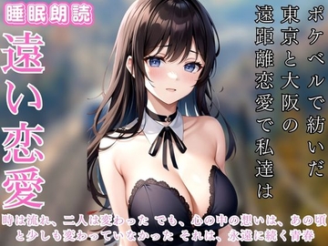 ポケベルで紡いだ東京と大阪の遠距離恋愛で私達は [ぐっすり文庫]