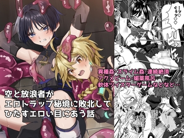 エロトラップ秘境なんてあるわけないだろ2 [ぺこ連盟]