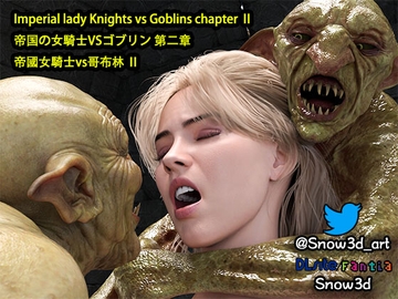 Imperial lady Knights vs Goblins chapter II [Snow3D]