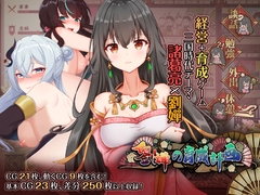 劉嬋の育成計画(Androidバージョン) [Playmeow]