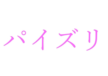 【効果音】パイズリ [オコジョ彗星]