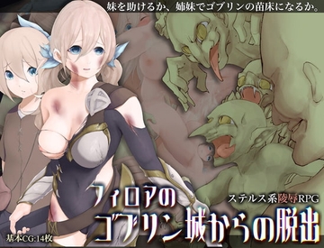【スマホ版】フィロアのゴブリン城からの脱出【DL Play Box版】 [りみあろ]