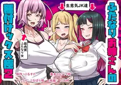 ふたなりお姉さんの種付けックス極2