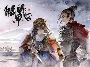 鎧を脱ぎ田舎に帰る [月華]