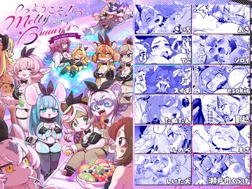 ようこそ!Melty Bunny'sへ side Cutest Girls [moffle]