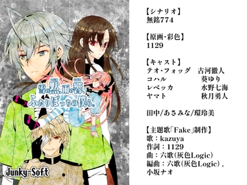 雪の黙、雨の響、ふたりぼっちの僕ら。 [Junky-Soft]