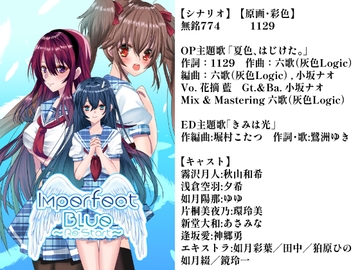 Imperfect Blue～Re:Start～ [Junky-Soft]