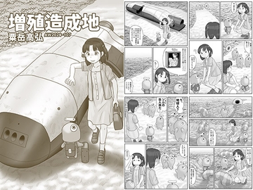 増殖造成地 [あわたけ]