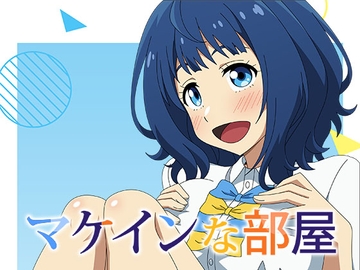 マケインな部屋 [アトリエ GONS]