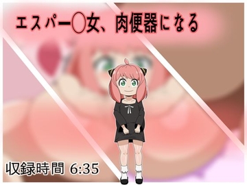 エスパー◯女、肉便器になる [Malvas]