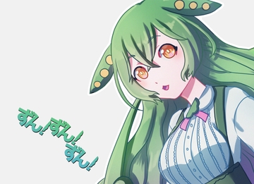 ずん!ずん!ずん! [百忌夜行]