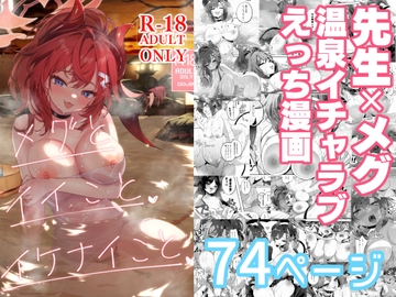 メグとイイことイケナイこと [鳩小屋]