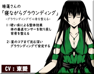 睡蓮さんの「寝ながらグラウンディング」 -グラウンディングで心身を整える- 1:硬い床と整体効果  2:星のコアまで届く深いグラウンディングで安定する [MAGIC FACTORY]