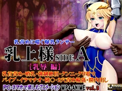 乳上様sideA[乳辱編] 乳首責め・噴乳・強○絶頂・クンニ・クリ電マ バイブ・イラマチオ・陵〇・2穴責め輪○・膣内出し [@OZ]