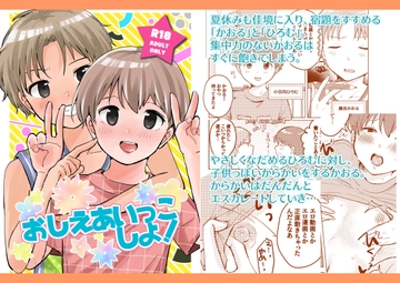 おしえあいっこしよ! [awasenzai]