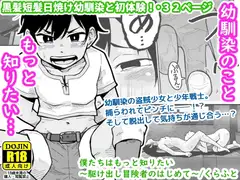 僕たちはもっと知りたい～駆け出し冒険者のはじめて～