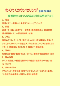 わくわくカウンセリング [gooneone]