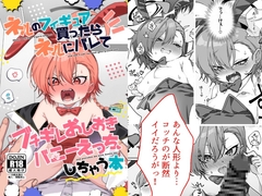 ネルのフィギュア買ったらネルにバレてブチギレおしおきバニーえっちしちゃう本 [ヤンキーはママ]