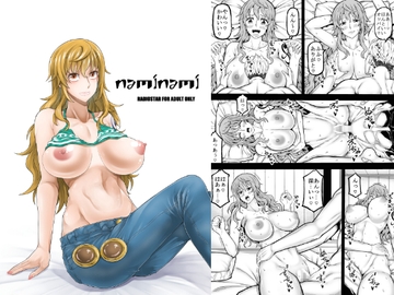 naminami [RADIOSTAR]