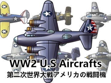 【ゲーム素材】第二次世界大戦 アメリカ軍の飛行機 [Raketenfaust]