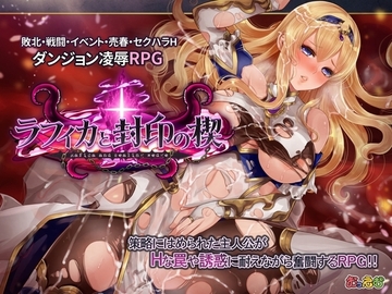 【スマホ版】ラフィカと封印の楔 [o_m]