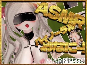 おなに～【バイノーラル】【MAR】 [茉白 ひな]