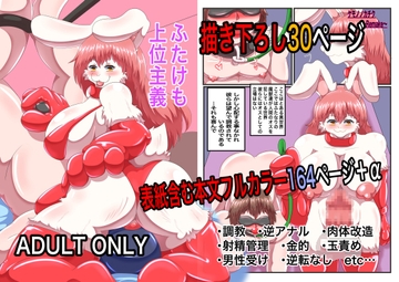 ふたけも上位主義〜ふたけも本総集編〜 [The Boundary of Man and Beast]