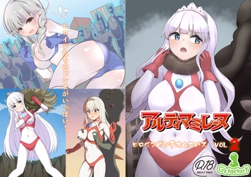 闘え!アルティマミレーヌ『ヒロインピンチオムニバス VOL.2』 [Gsfactory]