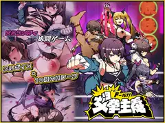 女拳主義F-IST