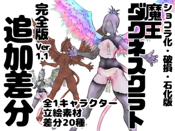 魔王ダクネスクラト イラスト集 完全版 ver,1.1 追加差分 [インディーズ漫画バンドぱれっと]