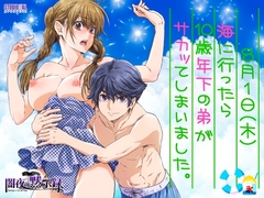 海に行ったら10歳年下の弟がサカッてしまいました。 [STUDIO PAL]