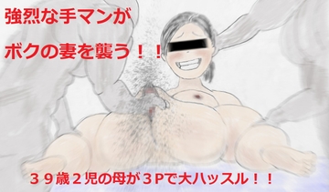 悪いトモダチ 第1話 [痴女妻]