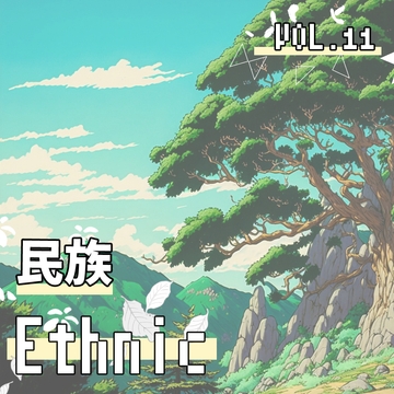 どこでも使えるBGM素材集 VOL.11 民族曲 [oten10]