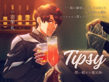 Tipsy -想い続けた義兄妹- [Cupido]