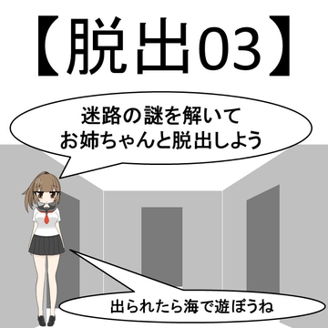 脱出03 [コーヒー屋のKING]