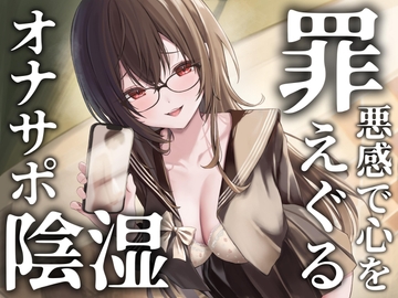 罪悪感で心をえぐる陰湿オナニーサポート 大切な幼馴染への告白強要からの関係性破壊で心の中までぐちゃぐちゃに弄ばれる音声【アップデート版】 [うさねまい]