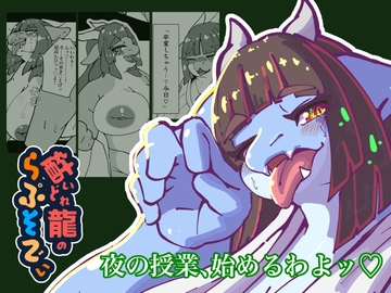 酔いどれ龍のらぷそでぃ [特濃アマニ油]