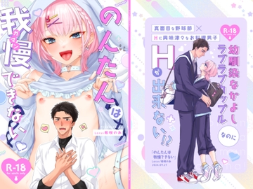 [ENG Ver.] Non Can't Take It Anymore! [Translators Unite]