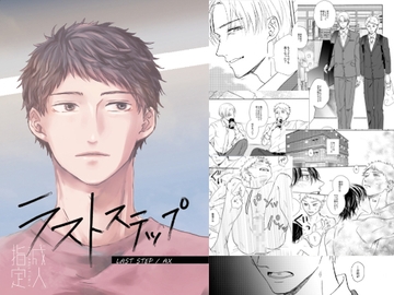 ラストステップ [AX]