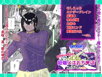 光と闇のエントロピー・エナジー★タンク妊娠メスおち〇ぽ～黒咲真一郎の場合～ [狗トロ飯店]