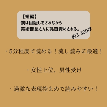 【短編】僕は目隠しをされながら美術部長さんに乳首責めされる。 [お嬢の狂育場]