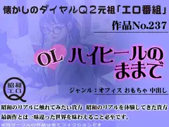 作品No.237 OL ハイヒールのままで