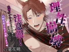 理性崩壊注意報! ～発情ウイルスからの早期回復は射精が一番らしいので、幼馴染君は私が治療します～ [モノクロスカイ]