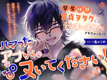 ハマったアナからヌいてください!〜壁尻状態になったら、童貞ヲタクくんにラッキースケベされちゃった!?〜 [Stars in the mud]