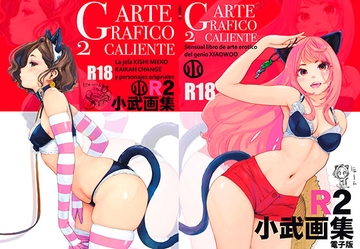 小武画集R2 [小武総本家]